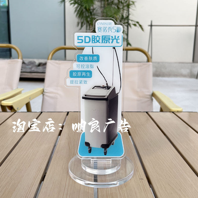 美容院轻医美赛诺秀5D胶原光立牌地面活动展示牌kt板亚克力桌牌