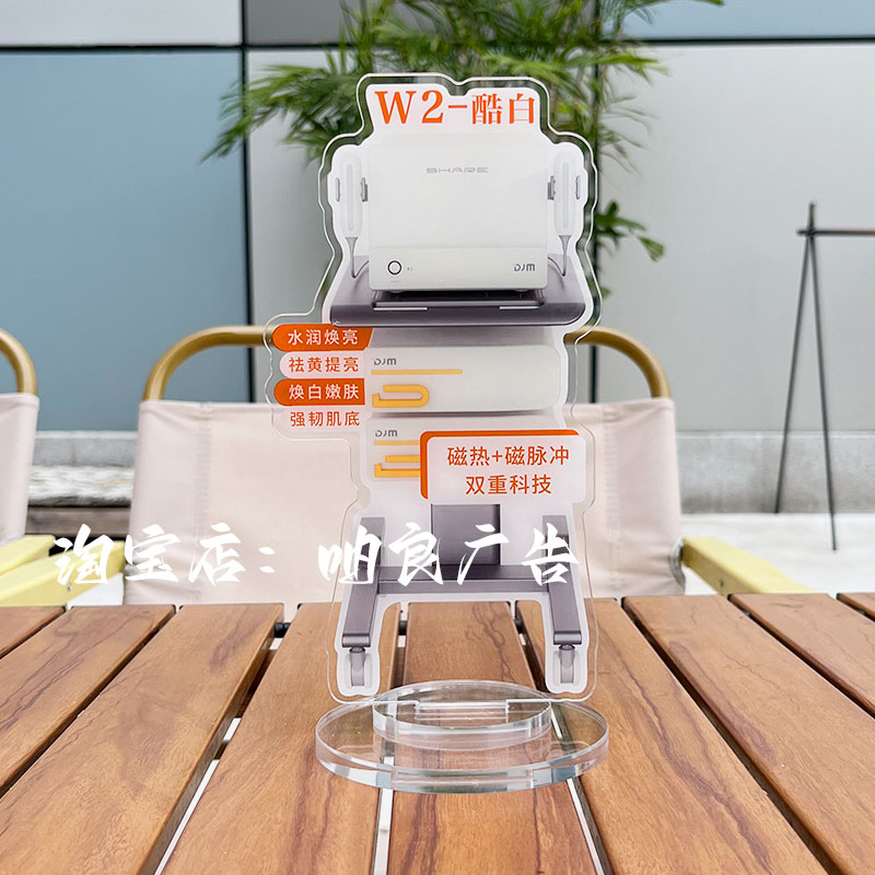 美容院轻医美德国W2酷白DJM立牌地面活动展示牌kt板亚克力桌牌