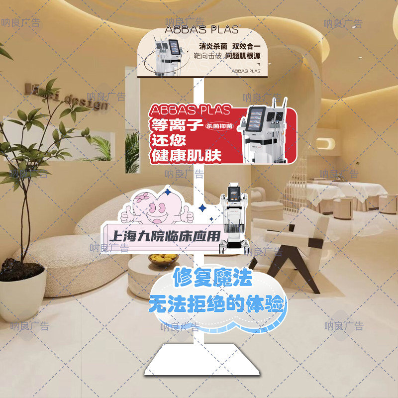 美容院医美仪器KT板拍照指示展架周年庆引路牌创意装饰揭机定制
