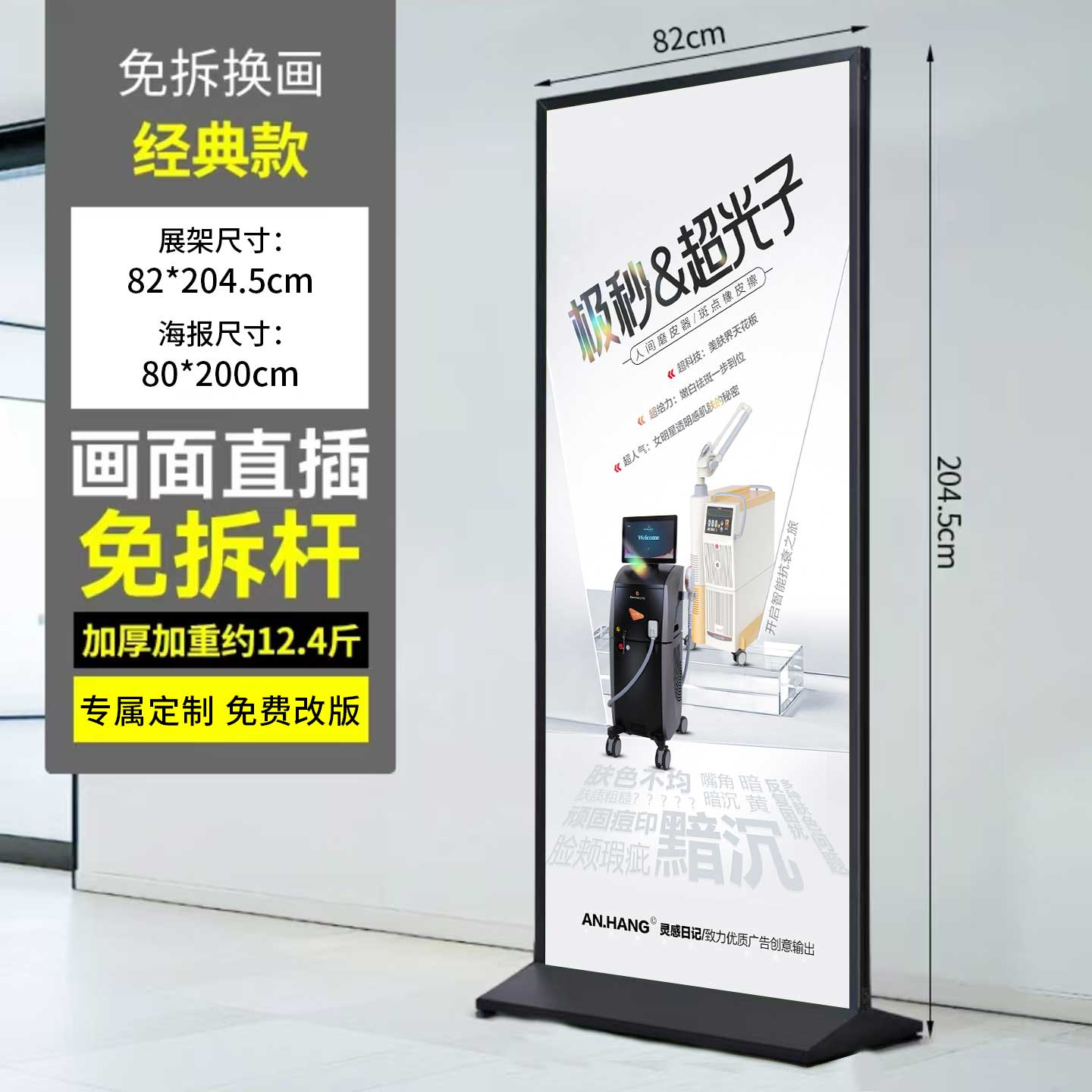 美容院医美仪器宣传丽屏极秒超光子展架落地式地面立牌海报广告板