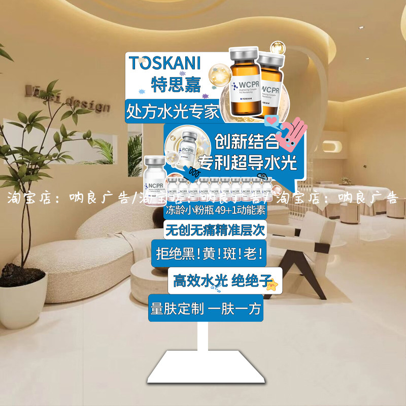美容院医美TOSKANI特思嘉亚克力桌牌KT板指示展架水光引路牌装饰
