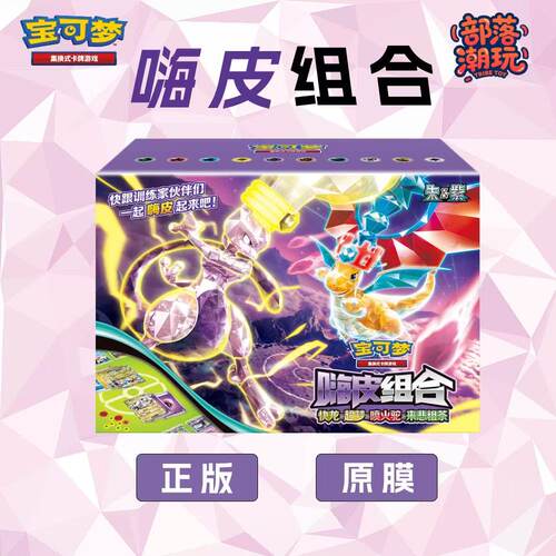 宝可梦Pokemon正版简中PTCG集换式卡牌嗨皮组合第五弹超梦快龙EX