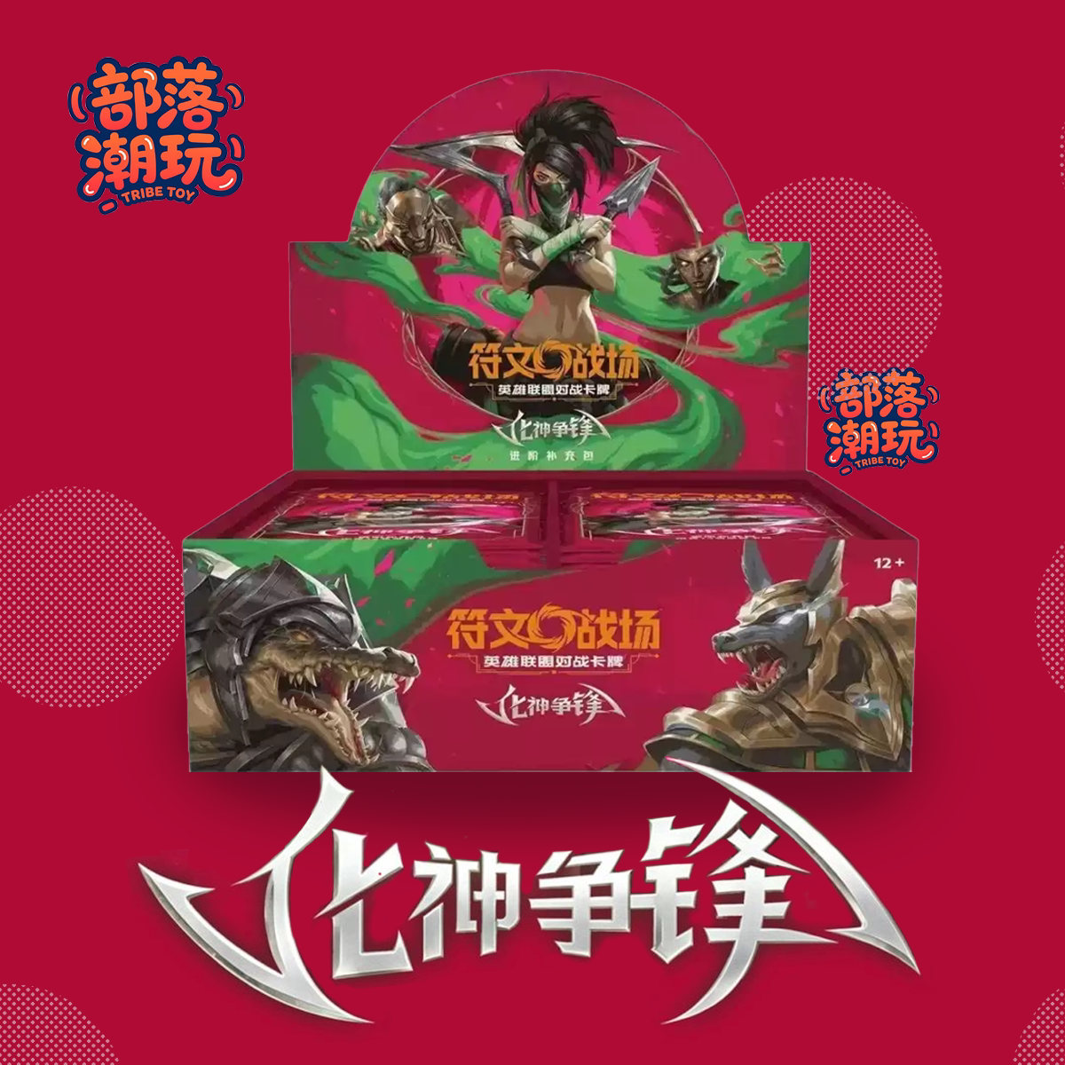 符文战场第四弹英雄联盟正版TCG对战卡牌化神争锋补充包卡片周边