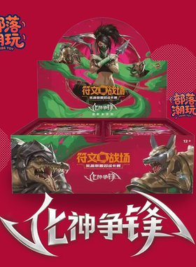 符文战场第四弹英雄联盟正版TCG对战卡牌化神争锋补充包卡片周边