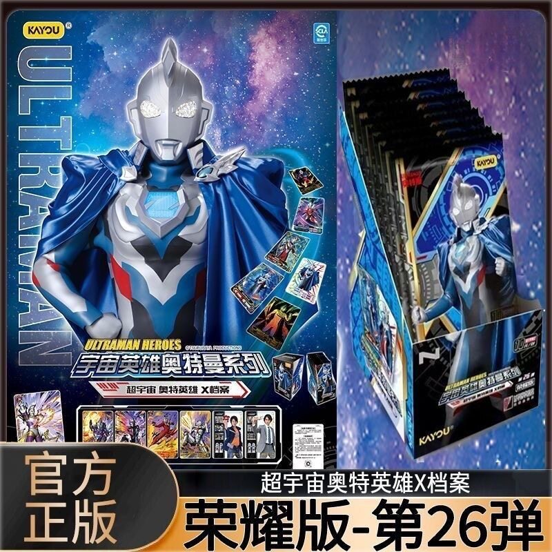 卡游正版奥特曼卡片超宇宙英雄X档案荣耀版第26弹卡牌动漫周边