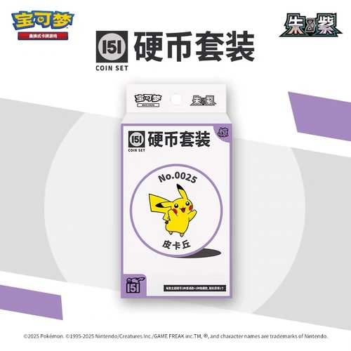 宝可梦集换式卡牌游戏 PTCG 简中 朱&紫收集啦151 硬币套装 惊