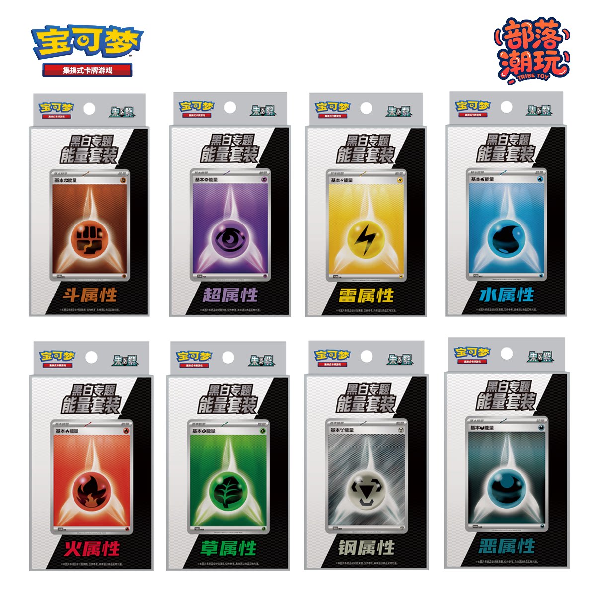 宝可梦Pokémon 正版简中PTCG 集换式卡牌游戏黑白专题能量包套装