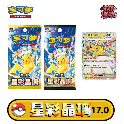 宝可梦Pokémon正版PTCG简中17.0星彩晶璃宝可梦卡牌补充包卡片