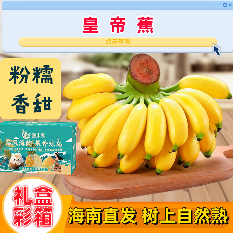 【彩箱】海南皇帝蕉帝王香蕉拇指蕉新鲜水果苹果蕉小米蕉孕妇礼盒,水产肉类/新鲜蔬果/熟食,香蕉,淘宝优惠券,粉丝福利购,淘宝优惠卷