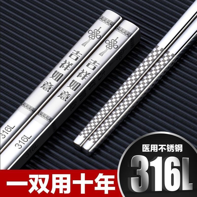 加厚新款全方形316不锈钢筷子筷子家用 餐具套装 家庭快子防霉烫