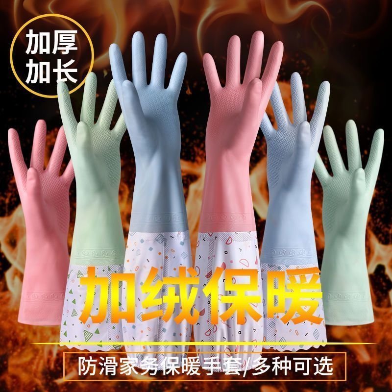 冬季厨房洗碗手套加绒男女长袖植绒加厚橡胶手套清洁家务耐用