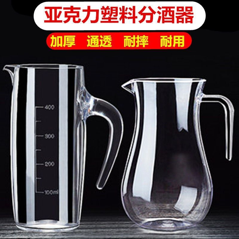 加厚亚克力分酒器塑料防摔红酒醒酒器白酒洋酒扎壶酒吧餐厅饭店用