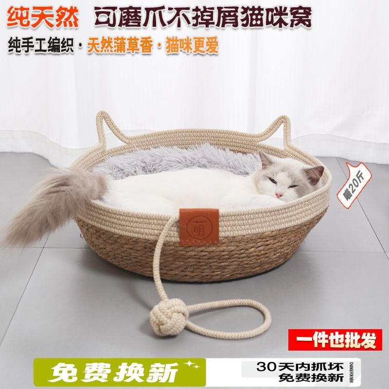 猫窝四季通用藤编猫床猫抓板一体睡窝编织夏天耐磨垫子猫咪窝睡觉