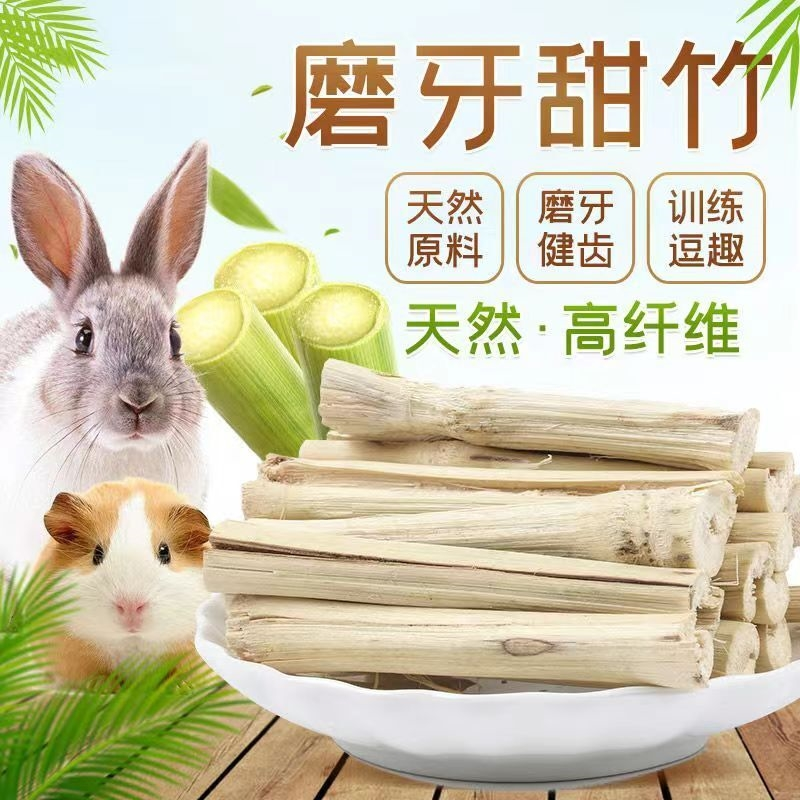 兔子仓鼠甜竹磨牙棒荷兰猪金丝熊松鼠磨牙咬木宠物零食磨牙用品