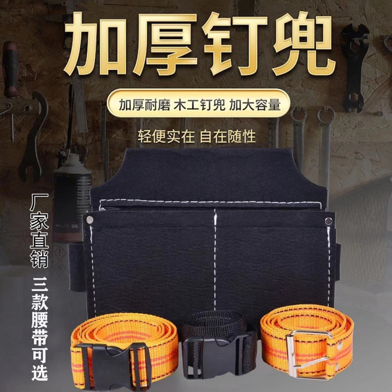 木工钉兜新款加厚耐磨工地木匠腰兜钉兜工具包袋钉子兜钉子腰包