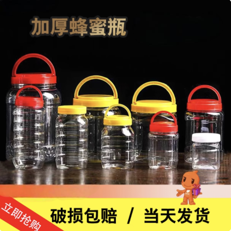 蜂蜜瓶塑料瓶子一2两斤蜜专用蜂蜜加厚装的透明食品密封罐空瓶