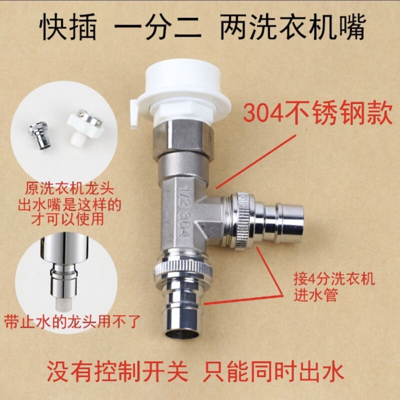 304洗衣机水龙头一分二接头一进二出进水管三通龙头分流分水器阀
