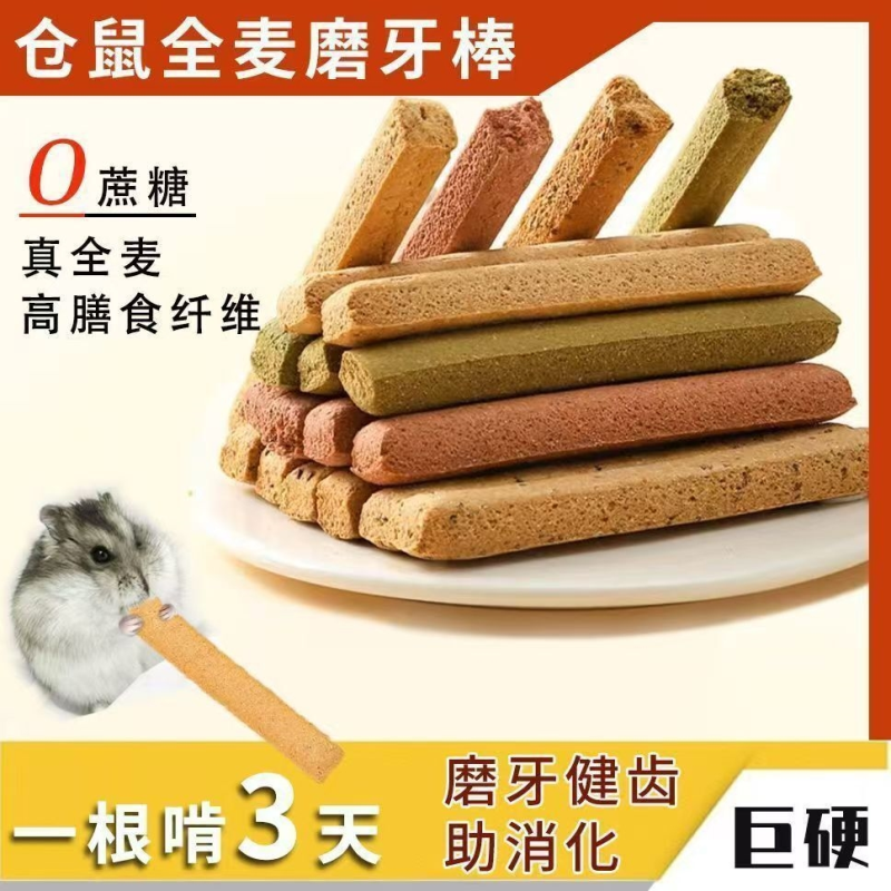 仓鼠磨牙棒混合口味金丝熊可食用磨牙石营养小零食磨牙棒玩具用品