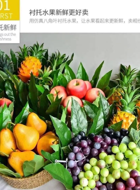 仿真八角金盘叶子水果店装饰用品假树叶葡萄塑料绿叶水果摊草坪垫