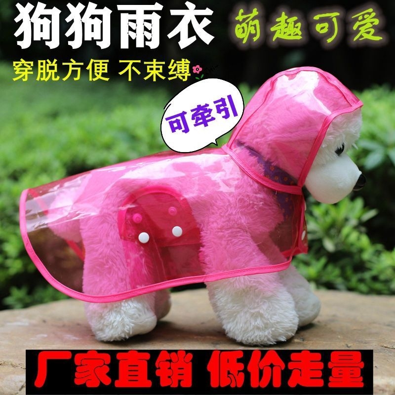 狗狗雨衣服泰迪狗小型犬中大型犬防水雨披比熊博美柯基斗篷式包肚