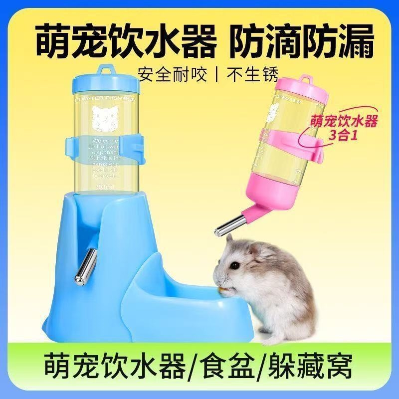 仓鼠水壶兔子金丝熊荷兰猪滚珠水壶自动喂水器宠物钢珠饮水器用品