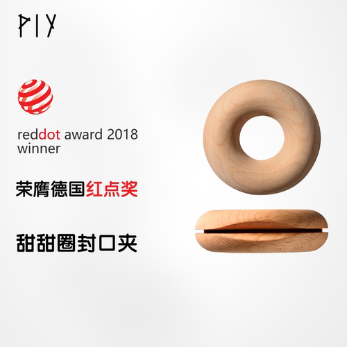 红点奖甜甜圈封口夹实木环保防潮
