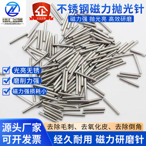 304不锈钢磁力研磨抛光针定制