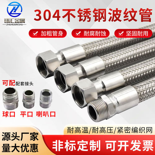 304不锈钢波纹高压耐高温软管