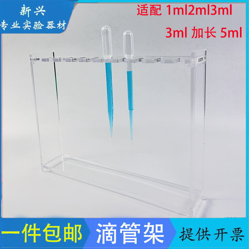巴氏吸管架有机玻璃滴管架包邮