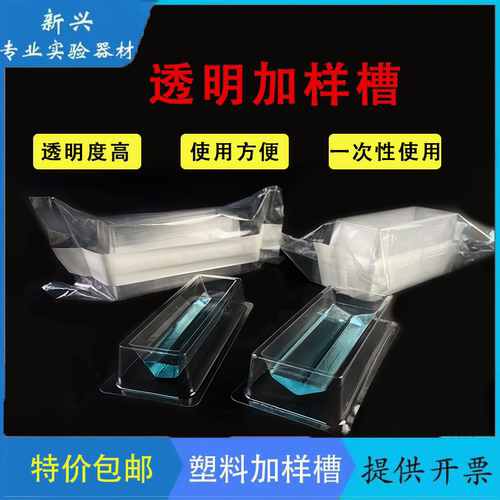 科杰一次性透明加样槽开票包邮