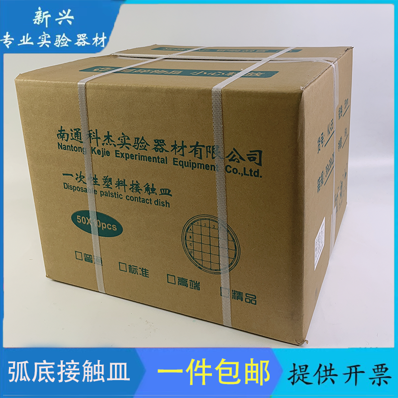 接触皿接触碟一次性塑料接触式无菌表面皿带刻度取样皿植物55mm