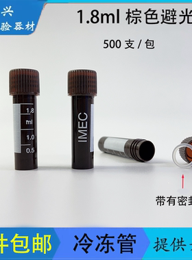 科杰棕色避光1.8ml冷冻管 带刻度 2ml冷冻管 冻存管（每包500只）