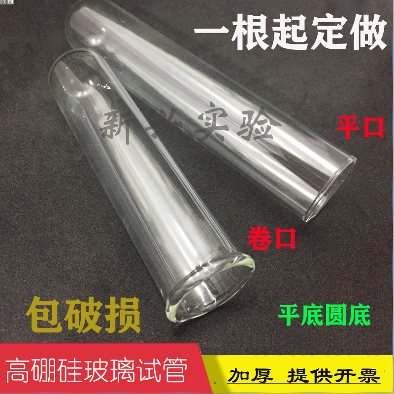 优质厚料高硼硅推口卷边试管圆口玻璃试管 圆底平底可印刻度定做