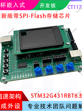 蓝桥杯嵌入式开发板CT117E-M4