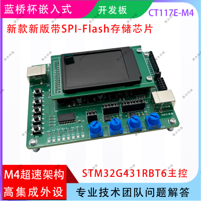 蓝桥杯嵌入式CT1117E-M4