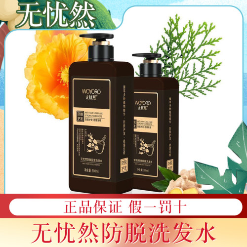 无忧然防脱洗发水强韧发根
