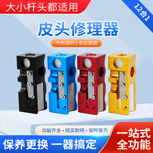 台球杆枪头修理器皮头修理器修杆机器换头工具中式黑八台球杆配件