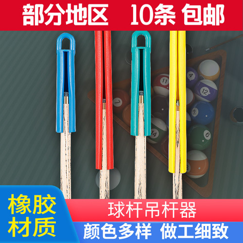 台球杆吊杆器防止弯曲桌球橡胶
