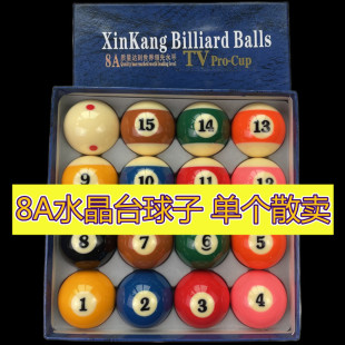 8A新康台球子单个散卖母球标准57.2mm美式黑八零球桌球水晶球散装