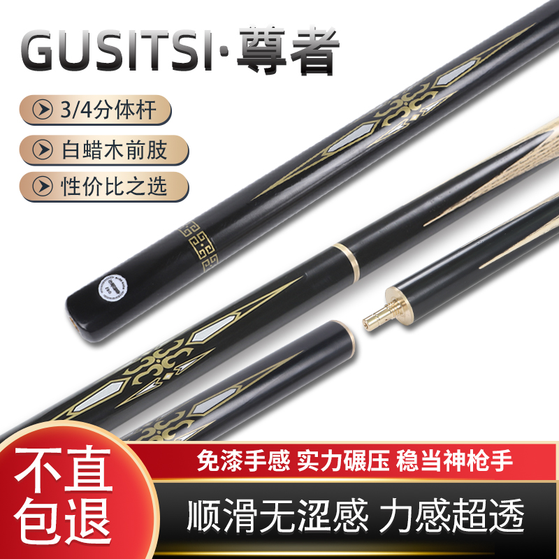 gusitsi尊者小头台球杆10mm