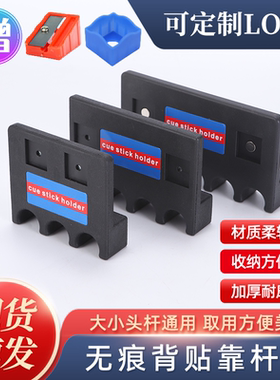 新款软胶台球靠杆器 台球杆放置架 桌球茶几靠杆器 台球用品配件