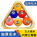 三人追分三角架台球追分三角框6球架台球追分实木摆球架中式 黑八