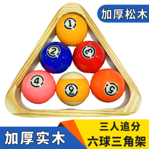 三人追分三角架台球追分三角框