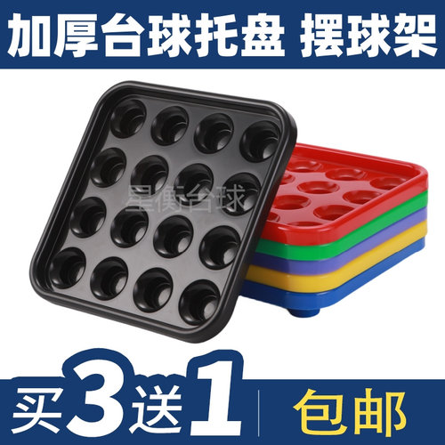 桌球收纳托盘中式黑八台球子