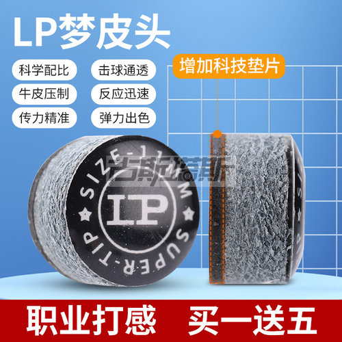 正品LP梦皮头台球杆皮头