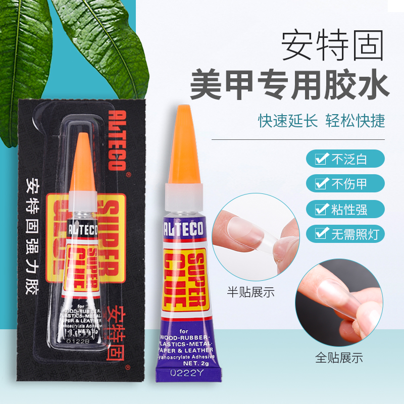 正品安特固胶水修理皮头粘鞋