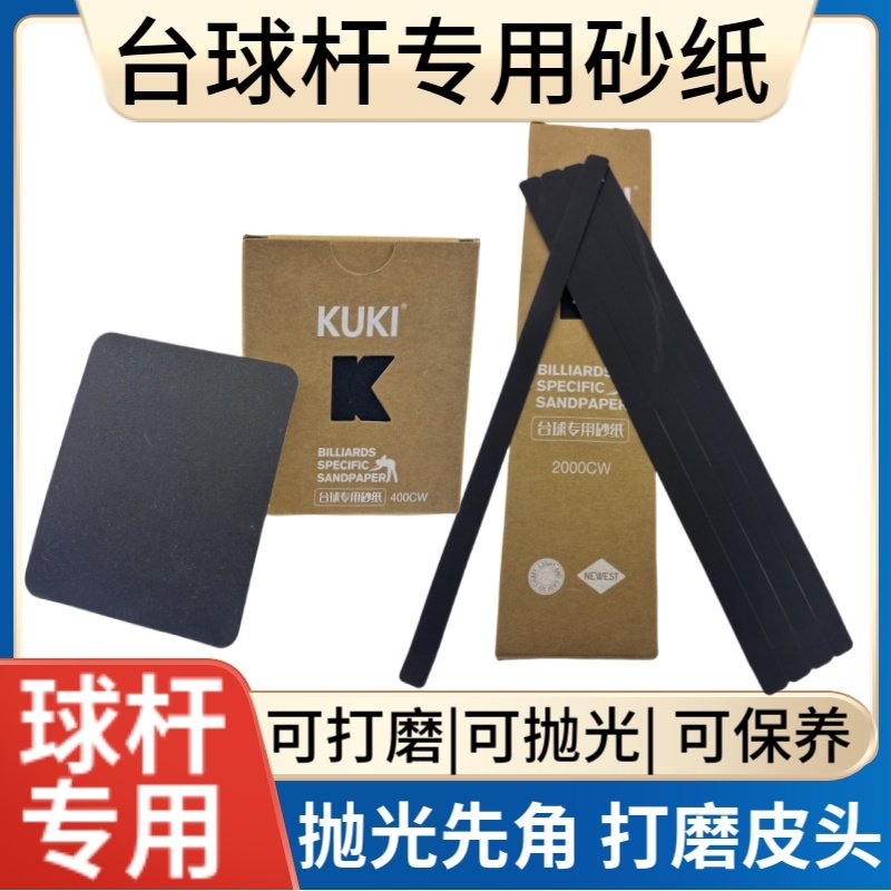 台球杆专用砂纸打磨修皮头长条砂纸铜箍先角抛光维修球杆前肢砂纸