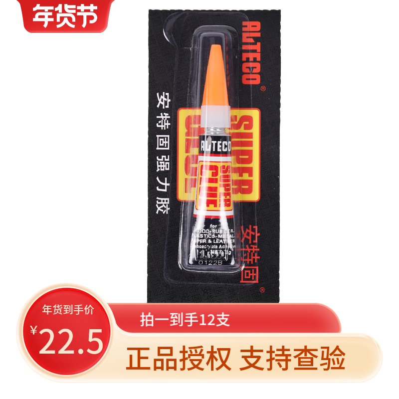 授权店铺安特固强力胶3g甲片牢固台球杆补鞋金属塑料快干焊接万能