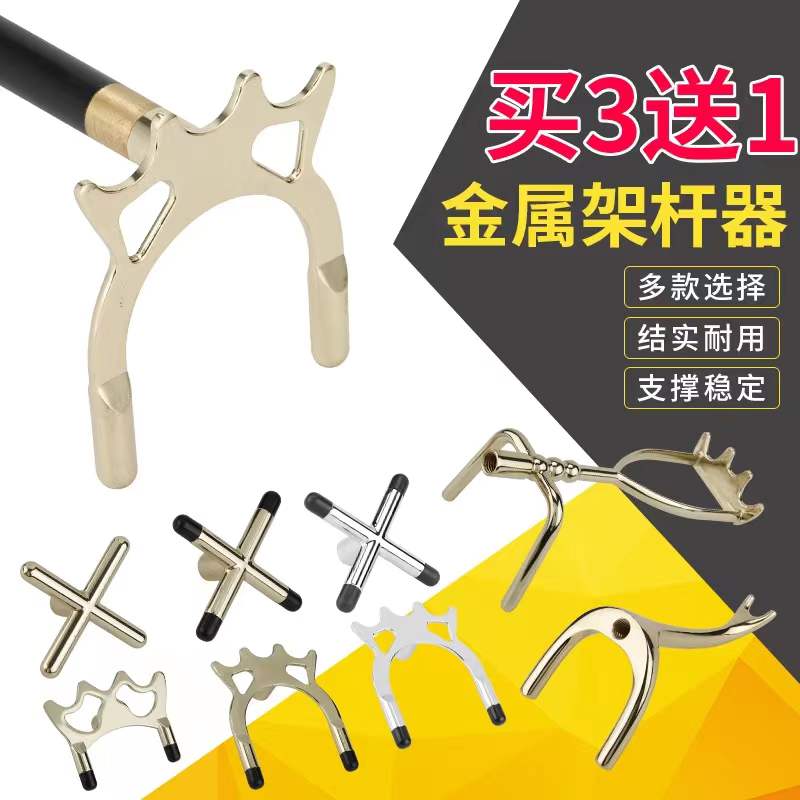 台球架杆辅助支架十字高低架杆