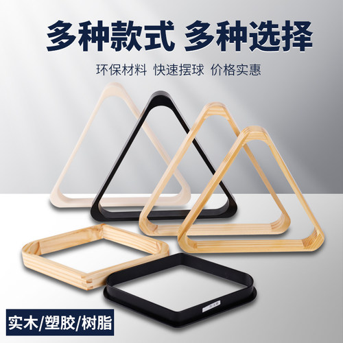 台球摆球架脚九球桌三角框